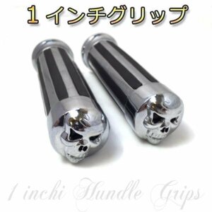 バイク グリップ 1インチ 25mm スカルエンド グリップ アメリカン アルミ製 人気 ハーレー ハンドル ドクロ ドラッグスター バルカン