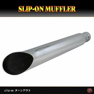 バイク マフラー 汎用 サイレンサー スリップオン ターンアウトマフラー 全長500mm/汎用/ハーレー/マグナ/ドラッグスター等/b184