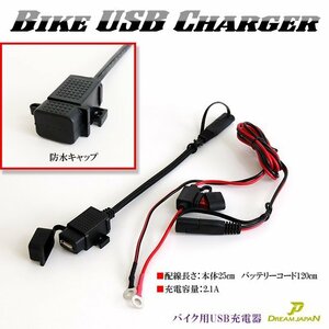 バイク USB電源 ミニタイプ スマホ充電 USBポート 防水 防塵 トリクル充電 接続可能/ブラック/ハーレー/ドラスタ/マグナ【メール便】