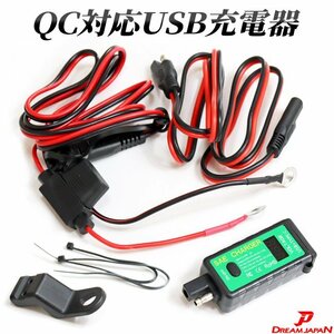 バイク USB電源 スマホ充電 防水 QC対応 クイックチャージ スマホ 充電 電圧計付き usbポート タイプC トリクル充電可能