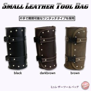  мотоцикл Mini сумка для инструментов мелкие вещи ящик для инструментов кожзаменитель иен тубус [ темно-коричневый ] a355 american / Magna / Virago /DS/ Ape 