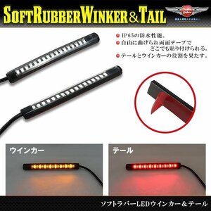 LED ウインカー&テールランプ / 曲線・防水仕様/両面テープ/左右2個セット リアフェンダー カウルに装着！ ZR ZZ ZX マジェ