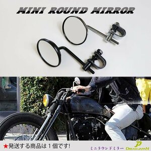 【訳アリ特価】 バイク ミニ ラウンド ミラー 旧車 直径80mm ヴィンテージタイプ 片側 1本 ホンダ カワサキ SR TW FTR【ブラック】