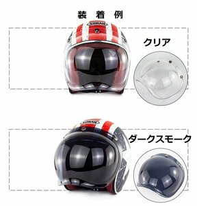 バイク ヘルメット ジェットヘルメット シールド 【バブルシールド + フリップアップセット】 3点ボタン式 激安特価【ダークスモーク】