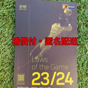 【未使用新品】 サッカー 競技規則 23/24 FIFA JFA レフェリー 