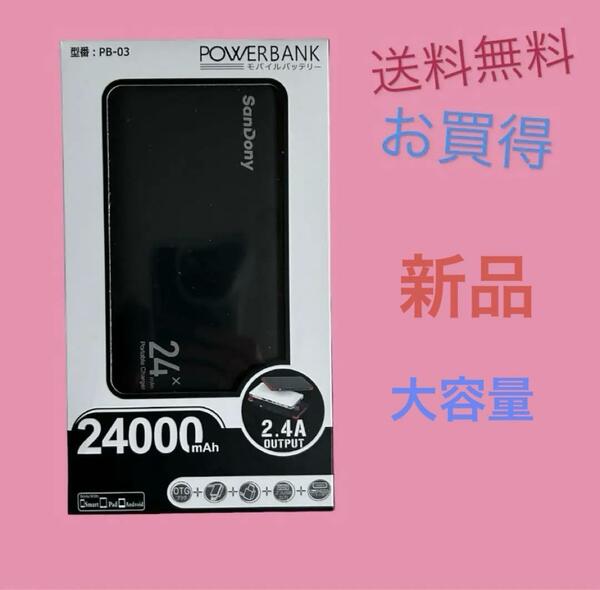  POWERBANK モバイル バッテリー　送料無料　新品未使用　大容量