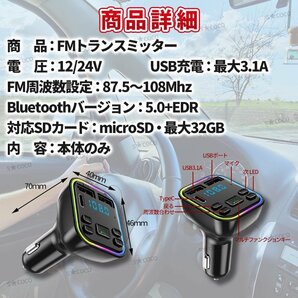 FMトランスミッター Bluetooth ブルートゥース 車 スマホ iPhone ハンズフリー 車載 音楽 3口 急速充電 12V 24V 安い SDカード 音楽 人気②の画像8