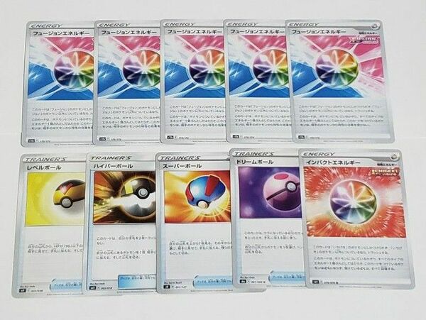 ポケモンカード　トレーナーズ　エネルギー　10枚セット　フュージョンエネルギー　ドリームボール　ハイパーボール　レベルボール　など