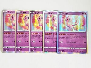 ポケモンカード　ミュウ　R仕様　ミラー　s12a　052/172　5枚セット　ポケモンカードゲーム　ポケカ