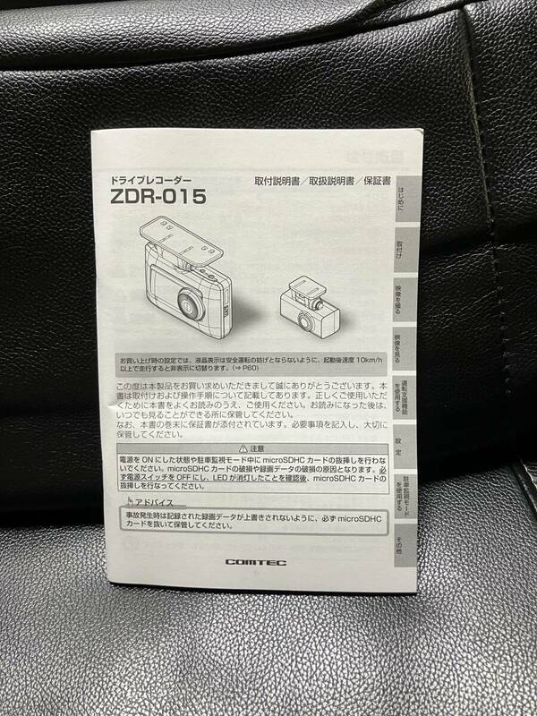 COMTEC　ドライブレコーダー　ZDR-015　取扱説明書　取説