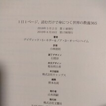 １日１ページ、読むだけで身につく世界の教養３６５ デイヴィッド・Ｓ・キダー／著　ノア・Ｄ・オッペンハイム／著　小林朋則／訳_画像3