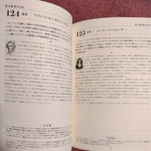 １日１ページ、読むだけで身につく世界の教養３６５ デイヴィッド・Ｓ・キダー／著　ノア・Ｄ・オッペンハイム／著　小林朋則／訳_画像4