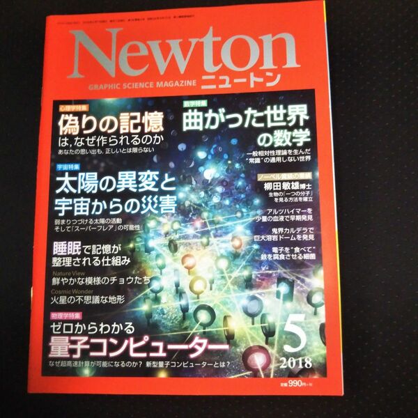 Newton ニュートン 2018年 05月号