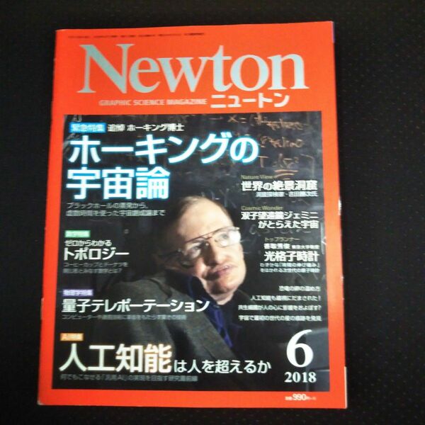 Newton ニュートン 2018年 06月号