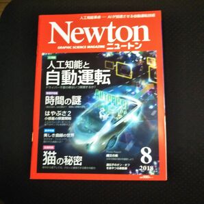 Newton ニュートン　2018年8月号