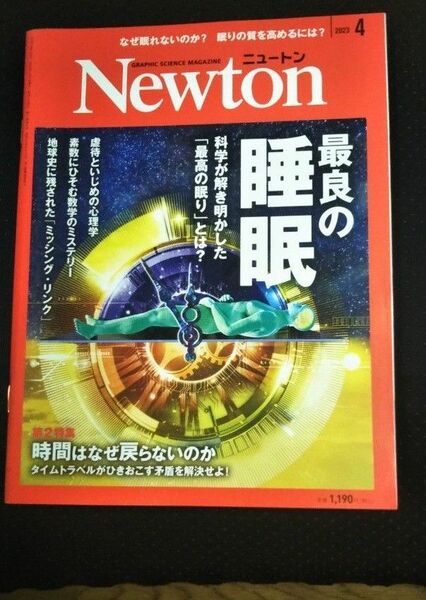 Newton　ニュートン　2023年4月号