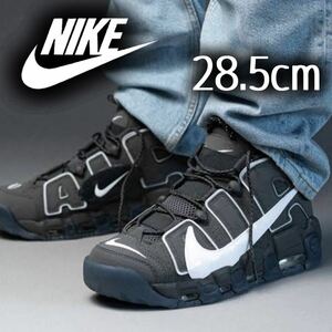 美品希少 ナイキ エアモアアップテンポ アイアングレー 28.5cm リフレクティブ NIKE AIR MOREUPTEMPO DQ5014-068 ジョーダン airmax 95