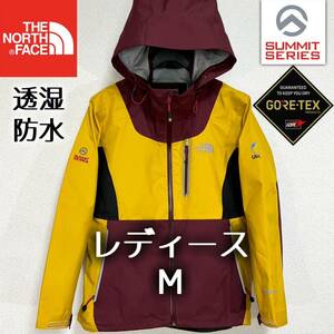 美品希少 ノースフェイス マウンテンパーカー ゴアテックス レディースM サミットシリーズ THE NORTH FACE 透湿防水 マウンテンライト