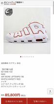 美品人気 ナイキ エアモアアップテンポ モアテン バーシティレッド 27cm NIKE AIR MORE UPTEMPO 箱付 921948-102 airmax ジョーダン ダンク_画像10