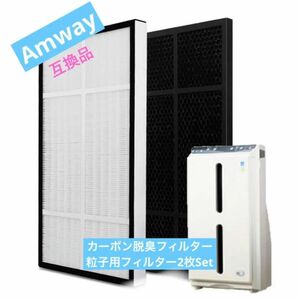 Amway アムウェイ 空気清浄機 S 交換用フィルター×２セット ☆互換品☆