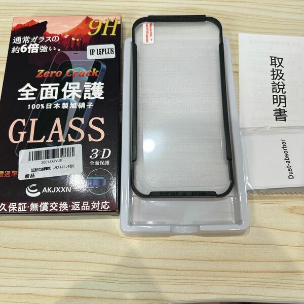 f255 Phone 15 Plus 用 保護フィルム ガイド枠付き 旭硝子製 強化ガラス 指紋防止 反射防止 高硬度9H 貼り付け簡単 6.7インチ（1枚入）