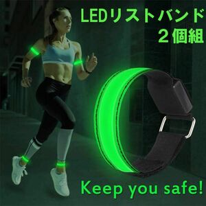 ランニングライト USB 充電式 LED アームバンド 緑 グリーン 2個組