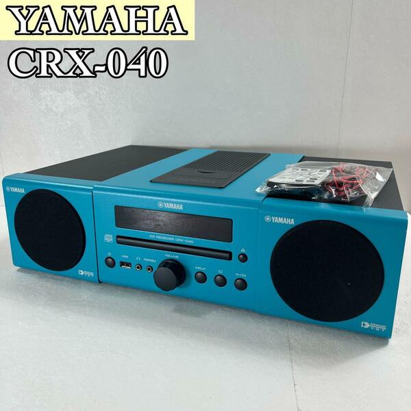 【美品】YAMAHA　CRX-040 CDコンポ　リモコン付き　ブルー