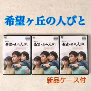 連続ドラマW 希望ヶ丘の人びと 全3巻 DVDレンタル落ち