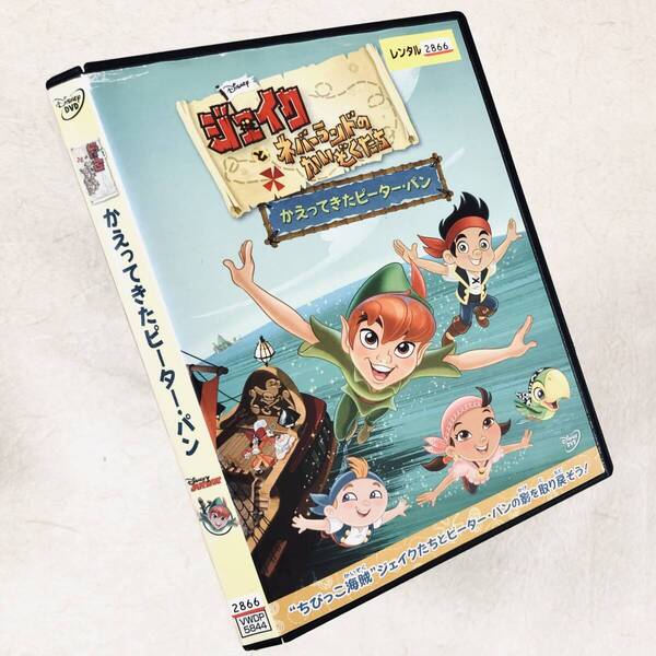 ジェイクとネバーランドのかいぞくたち かえってきたピーター パン DVDレンタル落ち