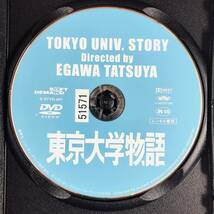 東京大学物語 DVDレンタル落ち_画像4