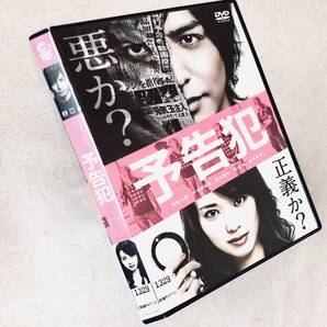 予告犯 DVDレンタル落ち