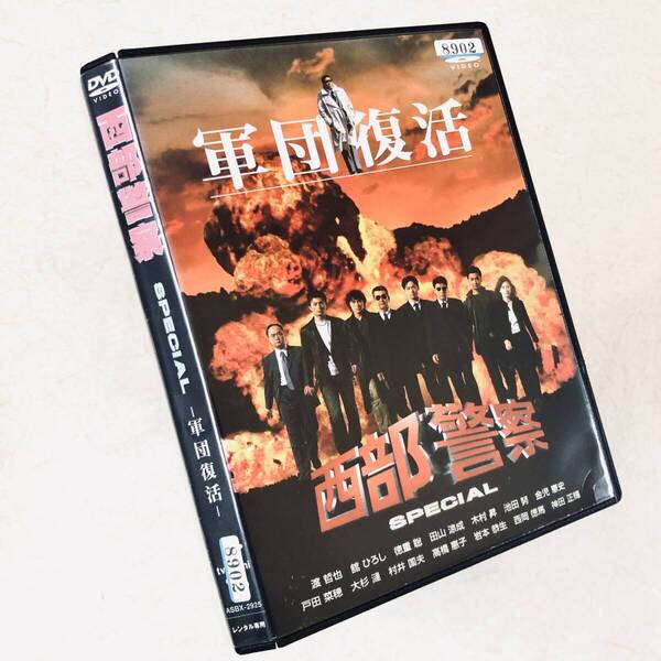 西部警察 スペシャル 軍団復活 DVDレンタル落ち