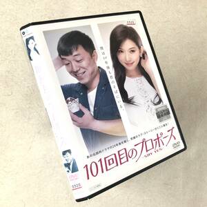 101回目のプロポーズ SAY YES 【字幕】 DVD