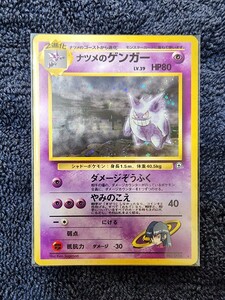 ポケモンカード 旧裏 ナツメのゲンガー 闇からの挑戦