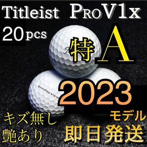 ★特A級★2023モデル タイトリスト Titleist PROV1x 20球 ゴルフボール ★ロストボール プロV1x