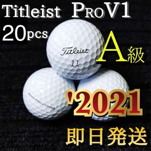 ★Aランク★最新'2021モデル タイトリストTitleist PROV1 20球 プロV1 ゴルフボール ロストボール