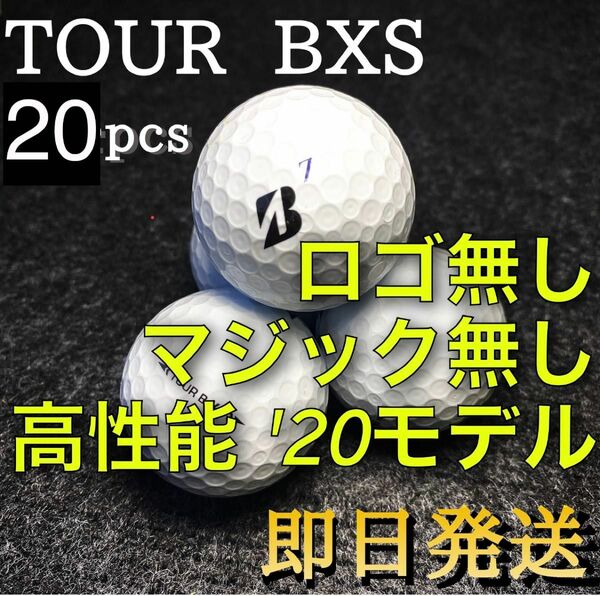 ★ロゴマジック無し★高性能'20モデル★ブリヂストン ツアーB XS TOURB XS 20球 ゴルフボール