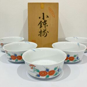 有田焼 和食器 小鉢 直径約11.5cm 陶磁器 5点セット 箱付き 美品！