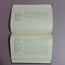 日本思想大系59　近世町人思想　中村幸彦　岩波書店_画像6