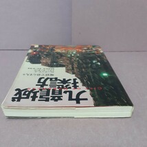 九龍城探訪　魔窟で暮らす人々　グレッグ・ジラード　イラン・ランボッド　イースト・プレス_画像4