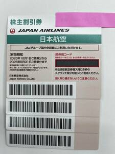 JAL日本航空株主優待券　4枚1組　送料無料