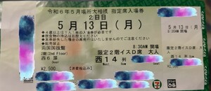 令和６年　５月場所　大相撲　チケット　２日目　５月１３日　月曜日　イスＤ席　１枚　定価(発券手数料含み)　送料無料