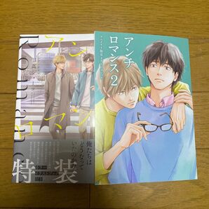 特装版 アンチロマンス 2/日高ショーコ