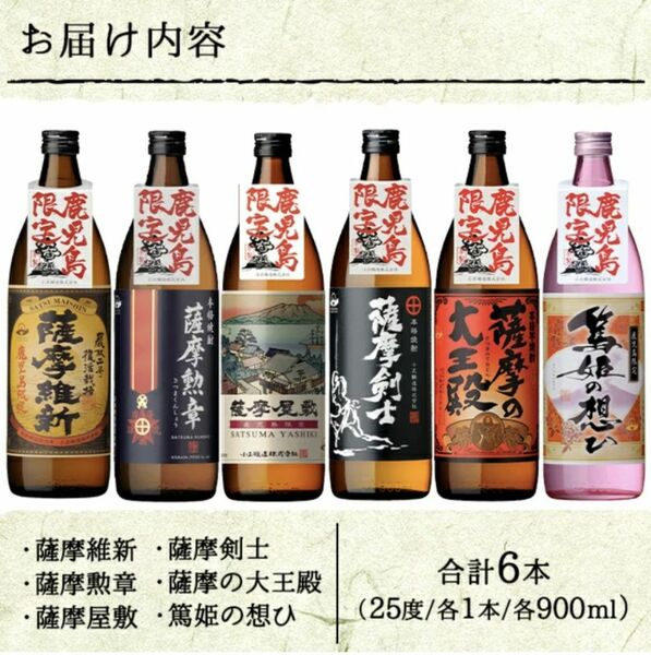 【6/7：12:00まで限定】小正醸造 鹿児島限定焼酎飲み比べセット 900ml×6本セット 