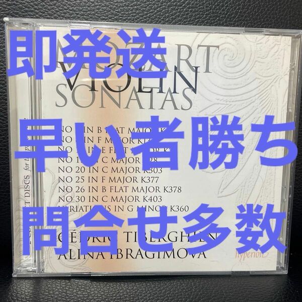 即発送 希少　アリーナイブラギモヴァ ALINA IBRAGIMOVA MOZART: VIOLIN SONATAS VOL.4 