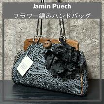 新品/Jamin Puech/ジャマンピュエッシュ/フランス製/花フラワー編み/ビーズ刺繍/がま口/ハンドバッグ/肩掛け/カゴバッグ/ブルーグレー_画像1