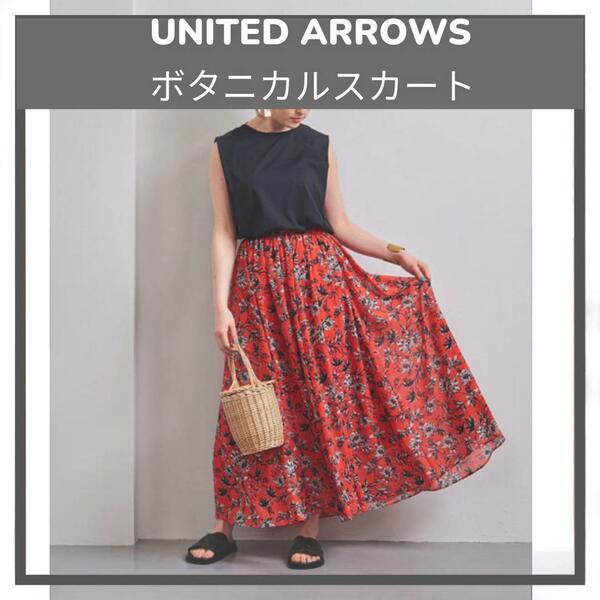 極美品/UNITED ARROWS/ユナイテッドアローズ/トロピカルフラワーマキシスカート/ロング/フレアAラインギャザー/花総柄ボタニカル/36/¥23100