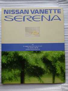 * Nissan Serena SERENA* прекрасный товар *