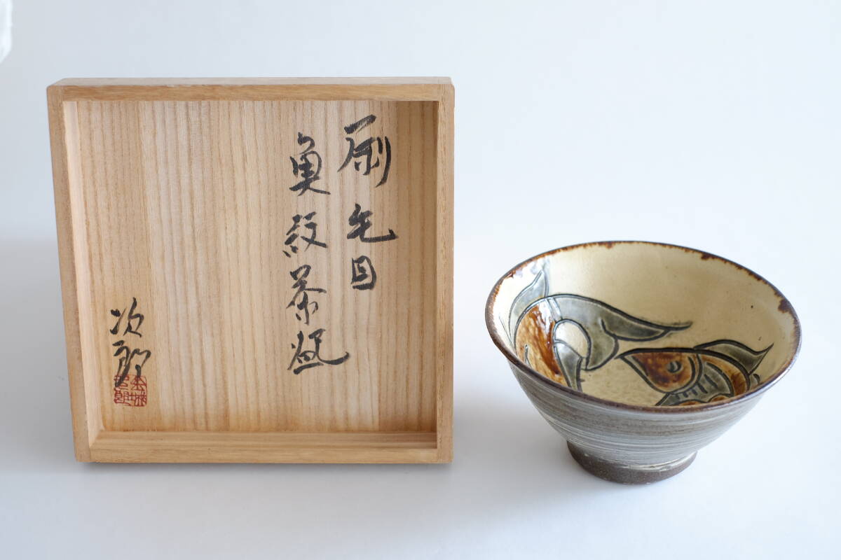 2025年最新】Yahoo!オークション -金城次郎 茶碗の中古品・新品 2025年最新】Yahoo!オークション -金城次郎 茶碗の中古品・新品