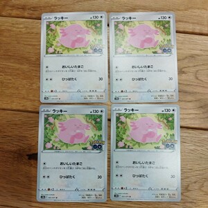 ポケモンカードゲーム　s10b ラッキー　おいしいたまご　4枚セット